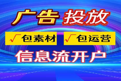 信息流代运营助力企业品牌形象塑造